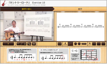 ヤマハデジタル音楽教材 ギター授業の教材画面
