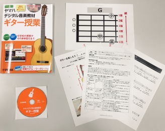 ヤマハデジタル音楽教材 ギター授業の教材構成